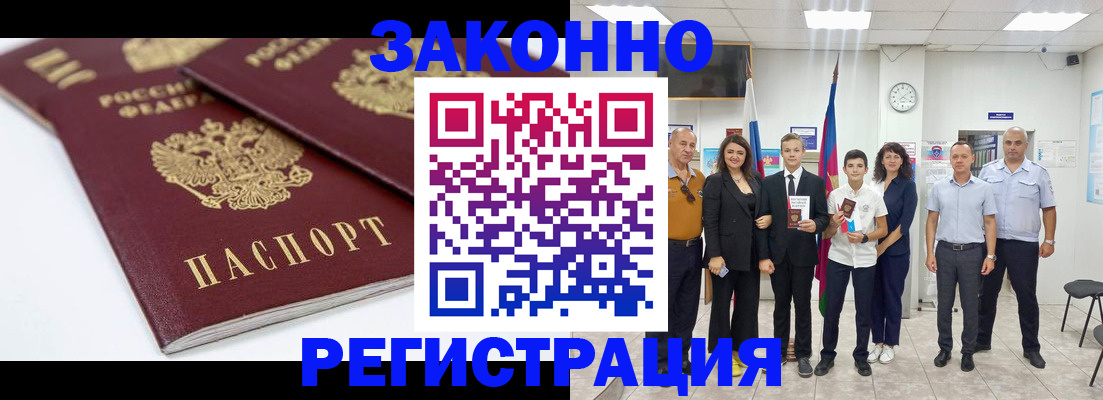 временная регистрация для всех в Лебедяни