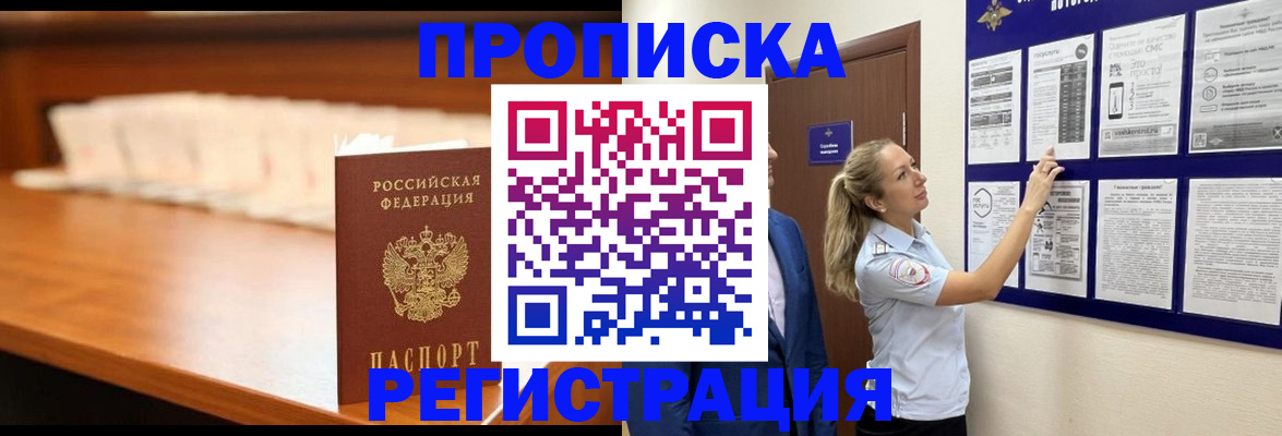 временная регистрация для школы в Лебедяни