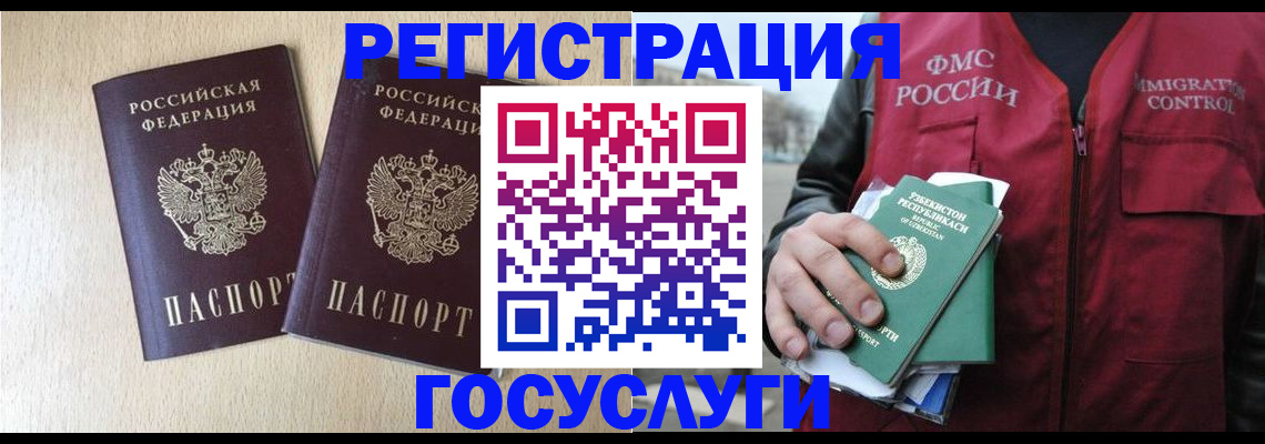 прописка законно в Лебедяни